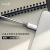 Mo Shi moshi mobile phone charging transmission data line smart phone tablet Apple computer USB-C fast charge portable LED smart indicator braided wire