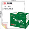 Tianzhang TANGO new green days chapter color computer printing paper 241-3-1 2 three layers of two equal points 80 columns not tearing color order white red 1000 pages box