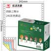 Tianzhang TANGO LOHAS day chapter color computer printing paper 241-4-1 2s quadruple split color order white red blue yellow 1000 pages box