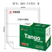 Tianzhang TANGO new green days chapter computer printing paper 241-1-1 3S single layer of three equal points 80 columns tearing color order all white 1000 pages box