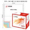 Tianzhang TANGO Tianzhang Long 241-6-1 2S computer printing paper six two separate points tear color sequence white red blue&green red 1000 pages box