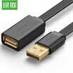 Green UGREEN USB extension line male to female USB20 data line mobile hard drive cable computer U disk mouse keyboard reader extension line 2 meter white 10895