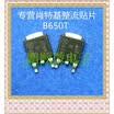 20PCSlot MBRD650T B650T