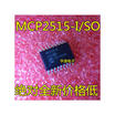 MCP2515-ISO MCP2515 SOP18