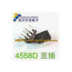JRC4558D 4558D DIP-8