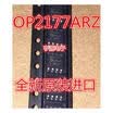 OP2177A OP2177 OP2177ARZ SOP-8