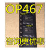 OP467GS OP467GSZ OP467G OP467 ADI SOP16