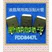 20PCSlot FDD8447L 8447L