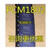 PCM1802 PCM1802DBR SSOP20