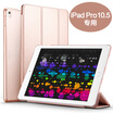 ESR Apple iPad Pro105 inch protective sleeve 105 inch iPad Pro protective shell drop three fold stent leather suit Yue color series rose gold