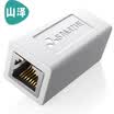 Yamazawa SAMZHE 101WH RJ45 cable connector connector connector network two-pass network through head module cable extension 8P8C white