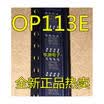 OP113ESZ OP113 OP113E SOP-8