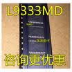 L9333 L9333MD SOP-20
