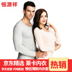 HengYuanXiang mens&womens lycra thin warm autumn clothes underwear set