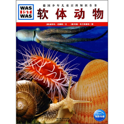 什么是什么:软体动物 
什么是什么:软体动物