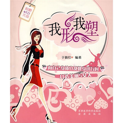 我形我塑(附VCD光盘)
我形我塑(附VCD光盘)