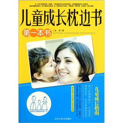 儿童成长枕边书 
儿童成长枕边书