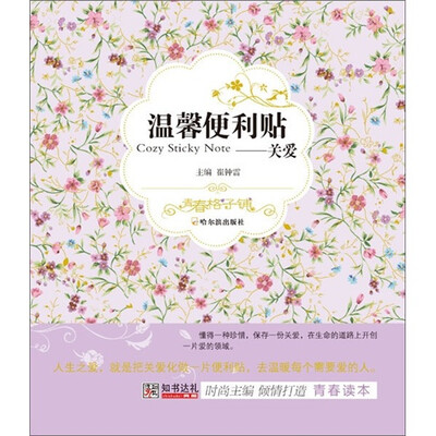 温馨便利贴:关爱
温馨便利贴:关爱