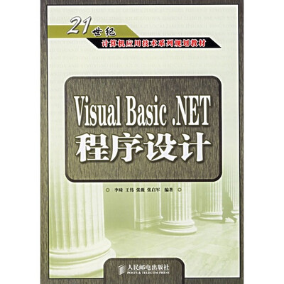 Visual Basic.NET程序设计 
Visual Basic.NET程序设计