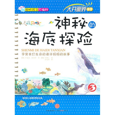 神秘的海底探险
神秘的海底探险