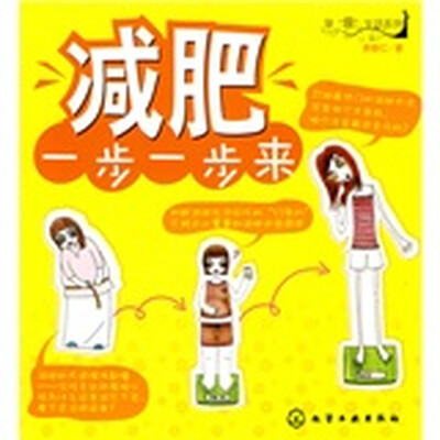 减肥一步一步来
减肥一步一步来