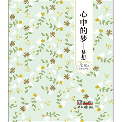 心中的梦:梦想
心中的梦:梦想