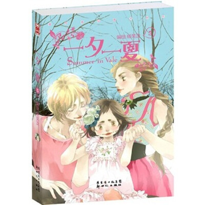 一夕一夏5
一夕一夏5