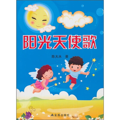 阳光天使歌
阳光天使歌