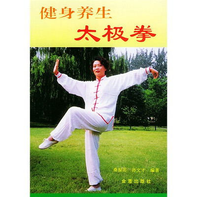 健身养生太极拳 
健身养生太极拳