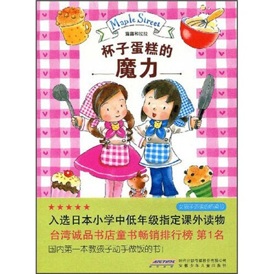 露露和拉拉:杯子蛋糕的魔力 
露露和拉拉:杯子蛋糕的魔力