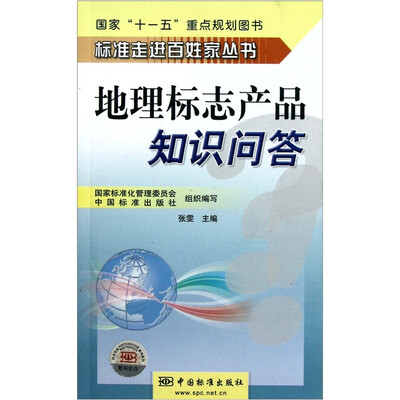 地理标志产品知识问答
地理标志产品知识问答