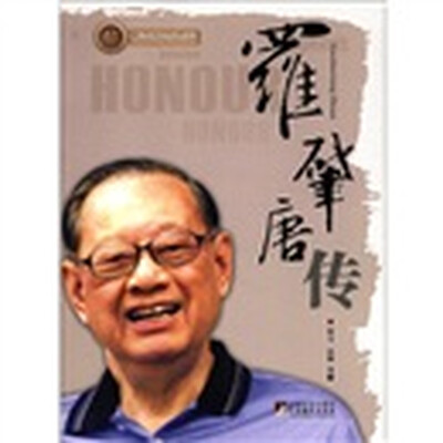 广州市荣誉市民传记系列:罗肇唐传
广州市荣誉市民传记系列:罗肇唐传