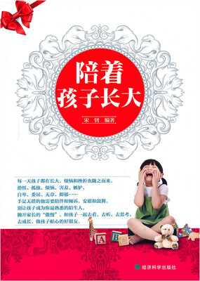 陪着孩子长大 
陪着孩子长大