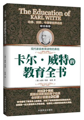 卡尔·威特的教育全书