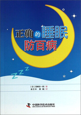 正确的睡眠防百病
正确的睡眠防百病