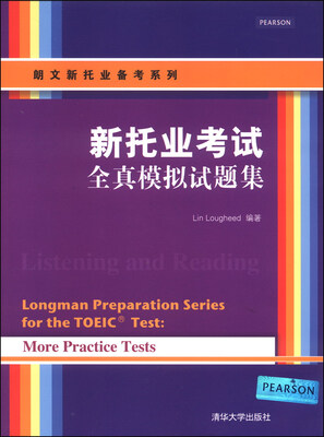 朗文新托业备考系列:新托业考试全真模拟试题集(附CD-ROM光盘1张) 
朗文新托业备考系列:新托业考试全真模拟试题集(附CD-ROM光盘1张)