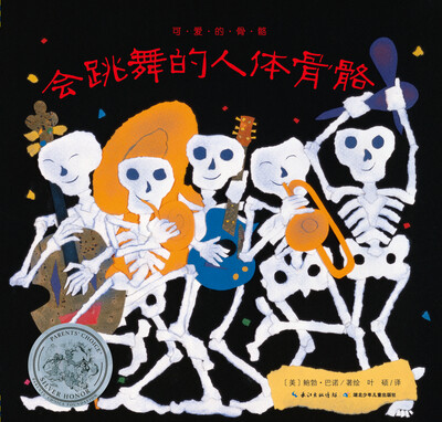 会跳舞的人体骨骼/可爱的骨骼
会跳舞的人体骨骼/可爱的骨骼