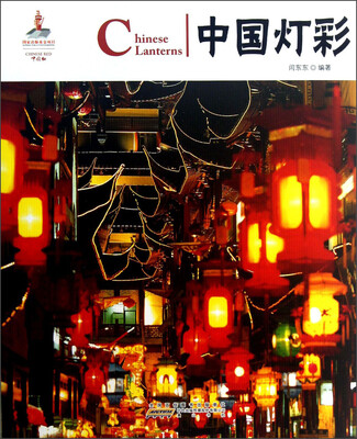 中国红:中国灯彩