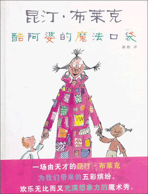 蒲蒲兰绘本馆:酷阿婆的魔法口袋
蒲蒲兰绘本馆:酷阿婆的魔法口袋