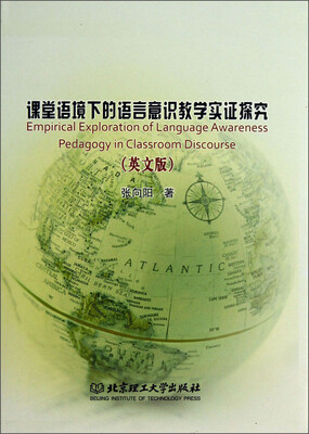 课堂语境下的语言意识教学实证探究(英文版)
课堂语境下的语言意识教学实证探究(英文版)