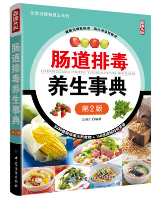 肠道排毒养生事典(第2版)
肠道排毒养生事典(第2版)