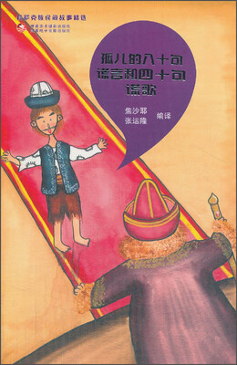 哈萨克民间故事精选:孤儿的八十句谎言和四十句谎歌
哈萨克民间故事精选:孤儿的八十句谎言和四十句谎歌