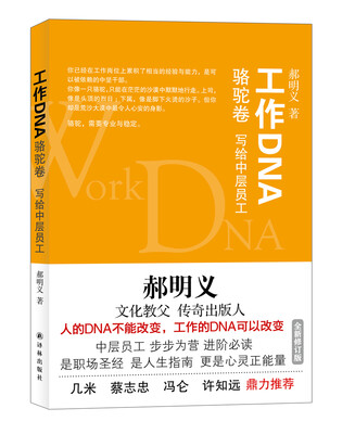 郝明义工作DNA系列·工作DNA:骆驼卷
郝明义工作DNA系列·工作DNA:骆驼卷