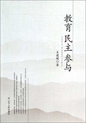 教育民主参与
教育民主参与