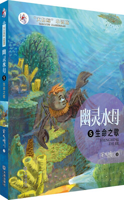 幽灵水母:生命之歌
幽灵水母:生命之歌