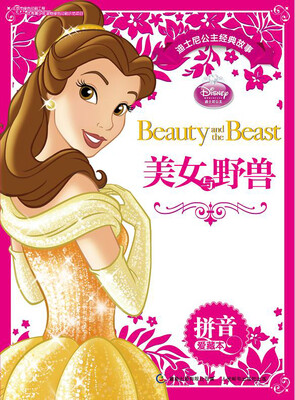 迪士尼公主经典故事拼音爱藏本:美女与野兽 
迪士尼公主经典故事拼音爱藏本:美女与野兽