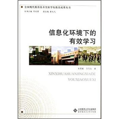 信息化环境下的有效学习 
信息化环境下的有效学习