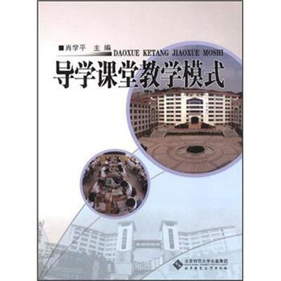 导学课堂教学模式
导学课堂教学模式