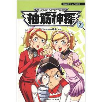 抽筋神探7