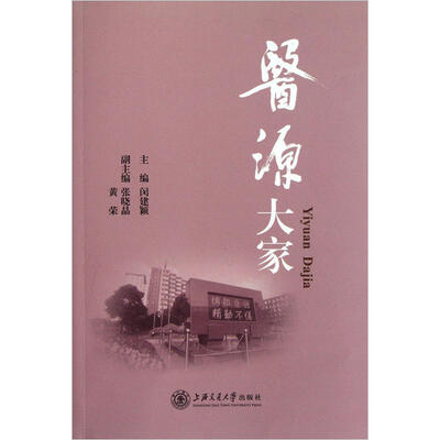 医源大家
医源大家